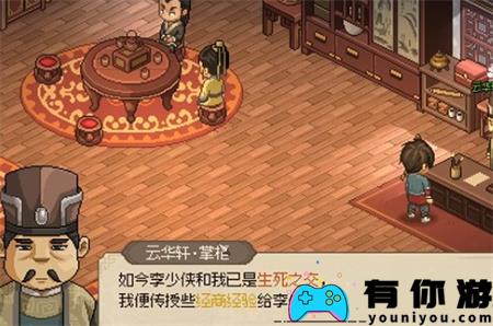 大侠立志传手机版云华轩掌柜是否能加入队伍