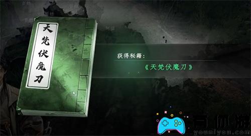 下一站江湖2天梵伏魔刀秘籍获取方法