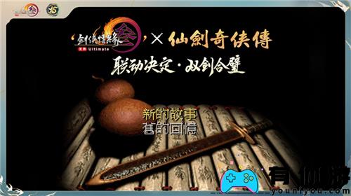 让游戏创造更多价值 《剑网3》十五周年庆典发布会 