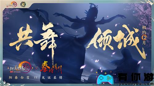 让游戏创造更多价值 《剑网3》十五周年庆典发布会 