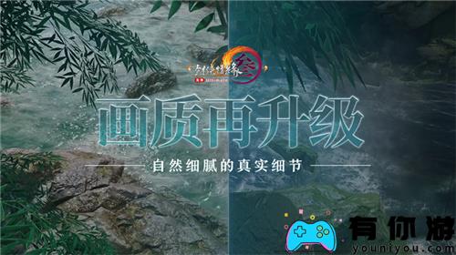 让游戏创造更多价值 《剑网3》十五周年庆典发布会 