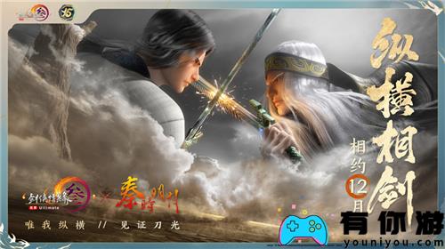 让游戏创造更多价值 《剑网3》十五周年庆典发布会 