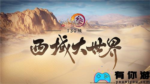 让游戏创造更多价值 《剑网3》十五周年庆典发布会 