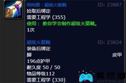 魔兽世界超级火箭靴图纸获取指南