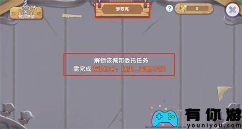仙境传说RO新启航如何解锁委托板任务