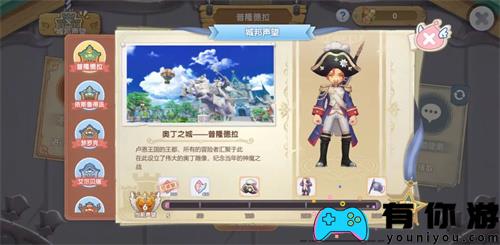仙境传说RO新启航各城市声望奖励是什么