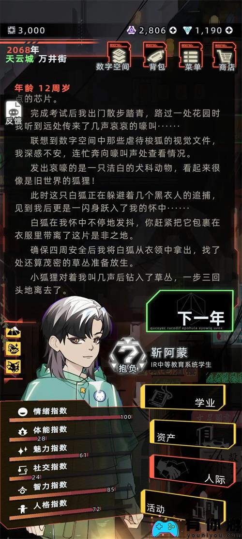 未来人生涂山瑶怎么触发方法流程介绍 