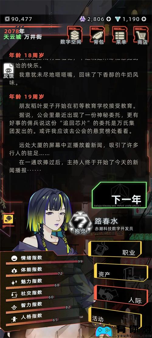 未来人生红流赛斯怎么触发攻略流程说明 