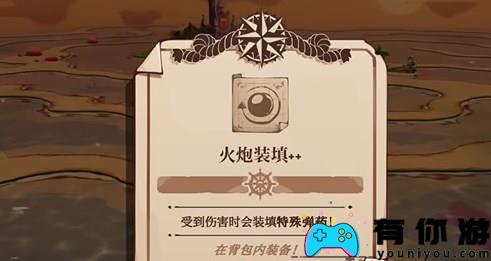 猫咪斗恶龙3火炮装填如何获得