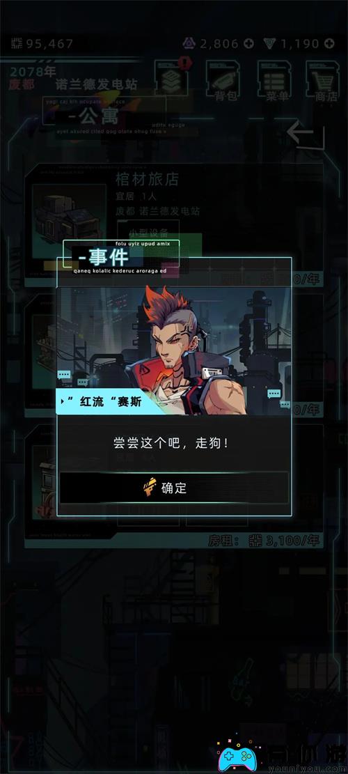 未来人生红流赛斯怎么触发攻略流程说明 