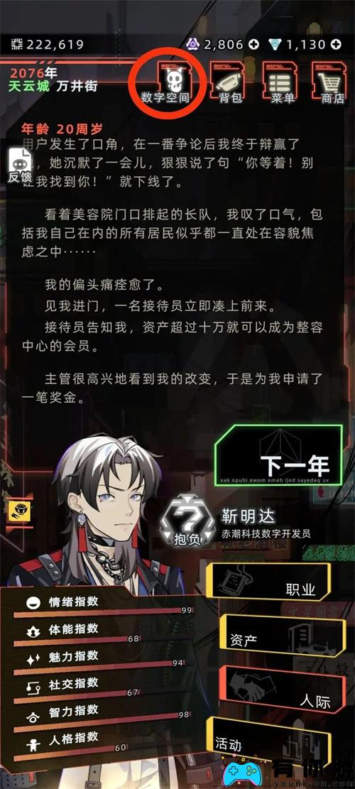 未来人生卢娜维嘉怎么触发方法攻略分享 