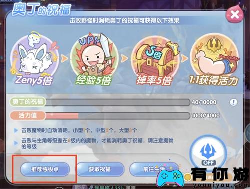 仙境传说新启航奥丁祝福怎么开启 
