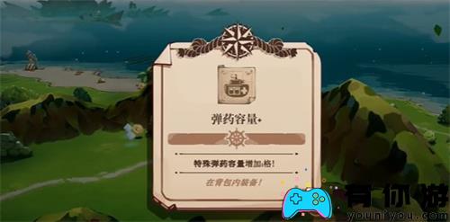 猫咪斗恶龙3中的弹药容量如何获取