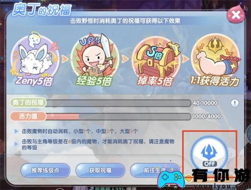 仙境传说新启航奥丁祝福怎么开启 