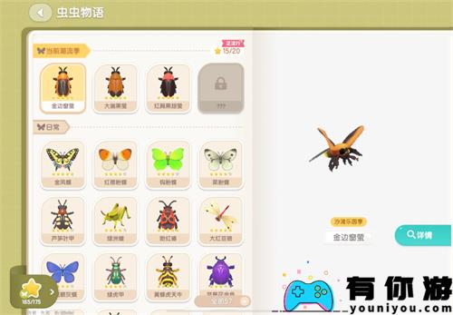 心动小镇虫虫物语全图鉴怎么收集指南 