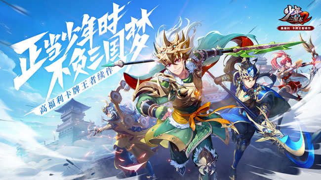 少年三国志2礼包兑换码攻略大全