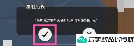 捣蛋大脚怪怎么当渡轮船长 玩法攻略