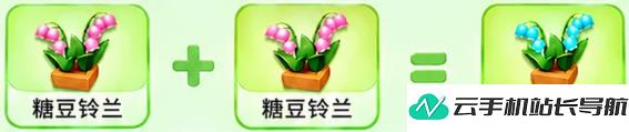 元梦之星 繁花奇育铃兰合成制作配方