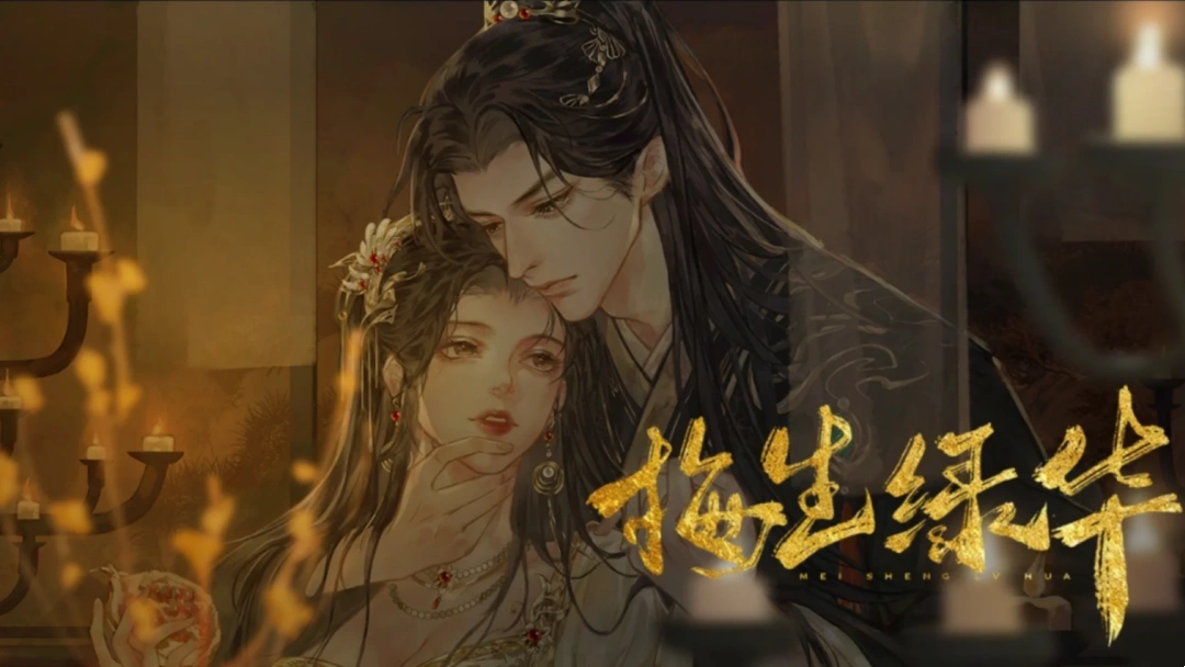 易次元梅生绿华 送礼喜好攻略分享