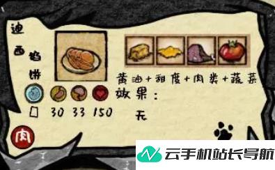 饥荒 诡秘之主mod模组食物制作攻略