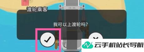 捣蛋大脚怪怎么当渡轮船长 玩法攻略