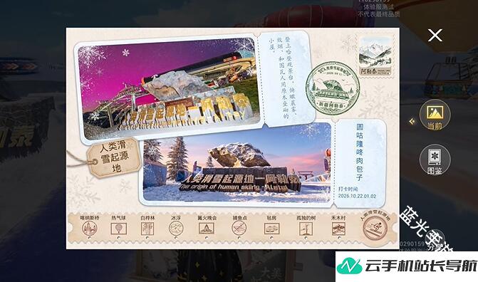 和平精英 冰雪新疆阿勒泰打卡坐标图鉴