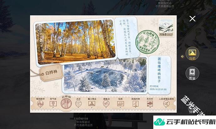 和平精英 冰雪新疆阿勒泰打卡坐标图鉴