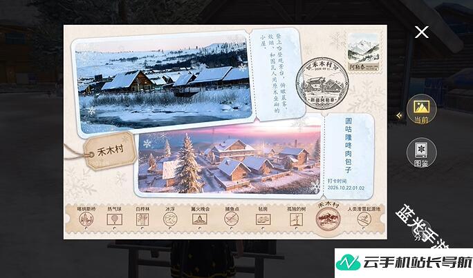 和平精英 冰雪新疆阿勒泰打卡坐标图鉴