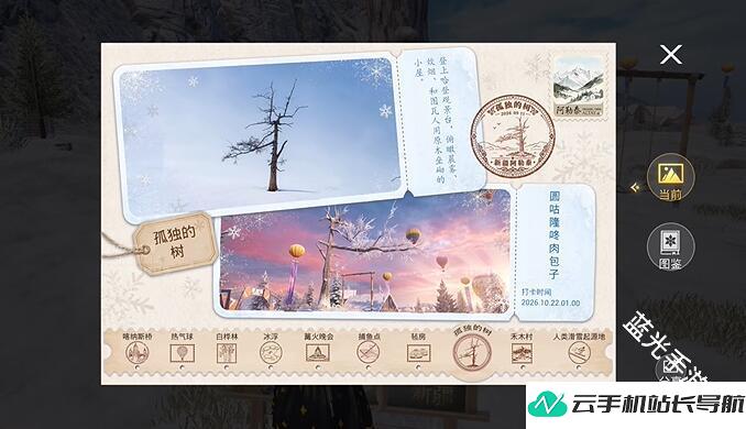 和平精英 冰雪新疆阿勒泰打卡坐标图鉴