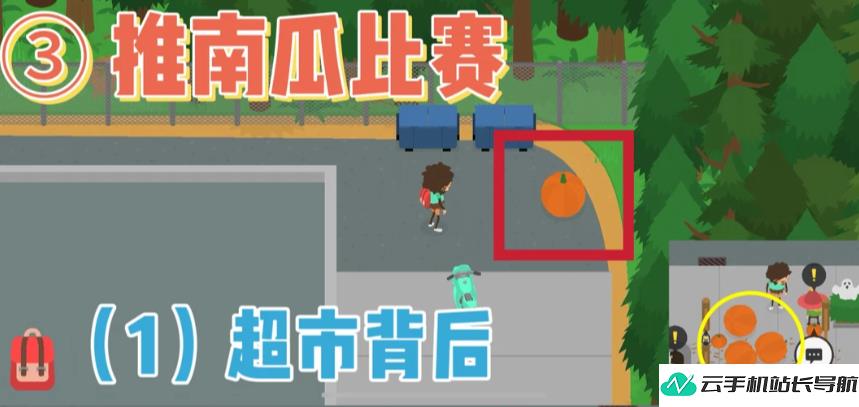 捣蛋大脚怪 万圣节推南瓜比赛开启地点
