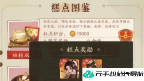 赘婿手游 焙香食坊糕点配方
